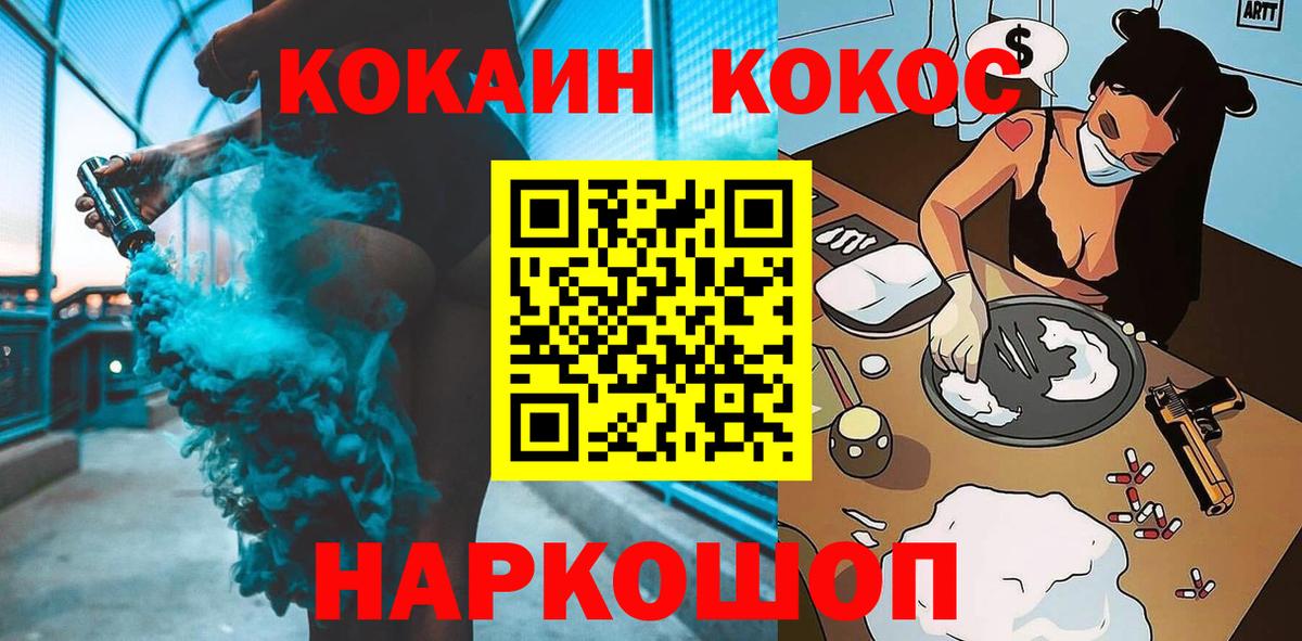 КОКАИН  Вход с VPN  Канаш  Кокаин 99%  Кокаин 98% 