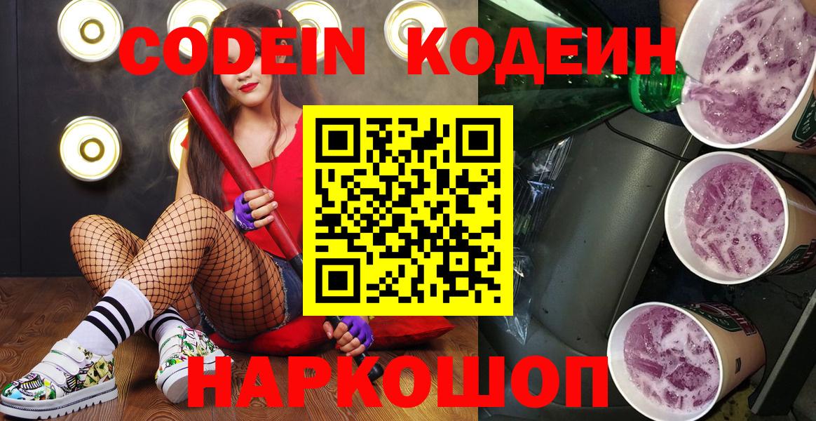 Кодеиновый сироп Lean напиток Lean (лин)  Вход с VPN  Канаш  Кодеиновый сироп Lean напиток Lean (лин) 