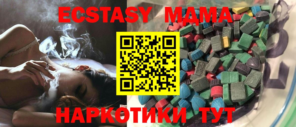 ЭКСТАЗИ MDMA Канаш