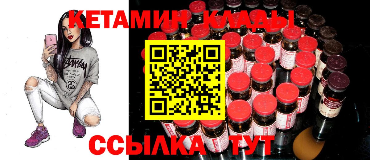 Кетамин ketamine  shop клад  Кетамин ketamine  Канаш  Вход с VPN 