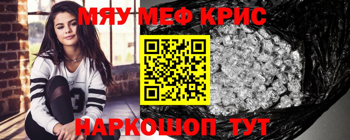 Меф мяу мяу  Канаш