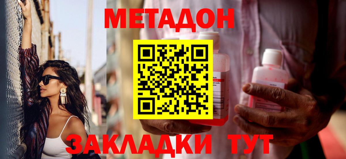 Метадон кристалл Канаш